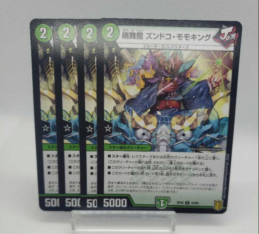 4 pieces] Harumai Ryu Zundoko Momo King