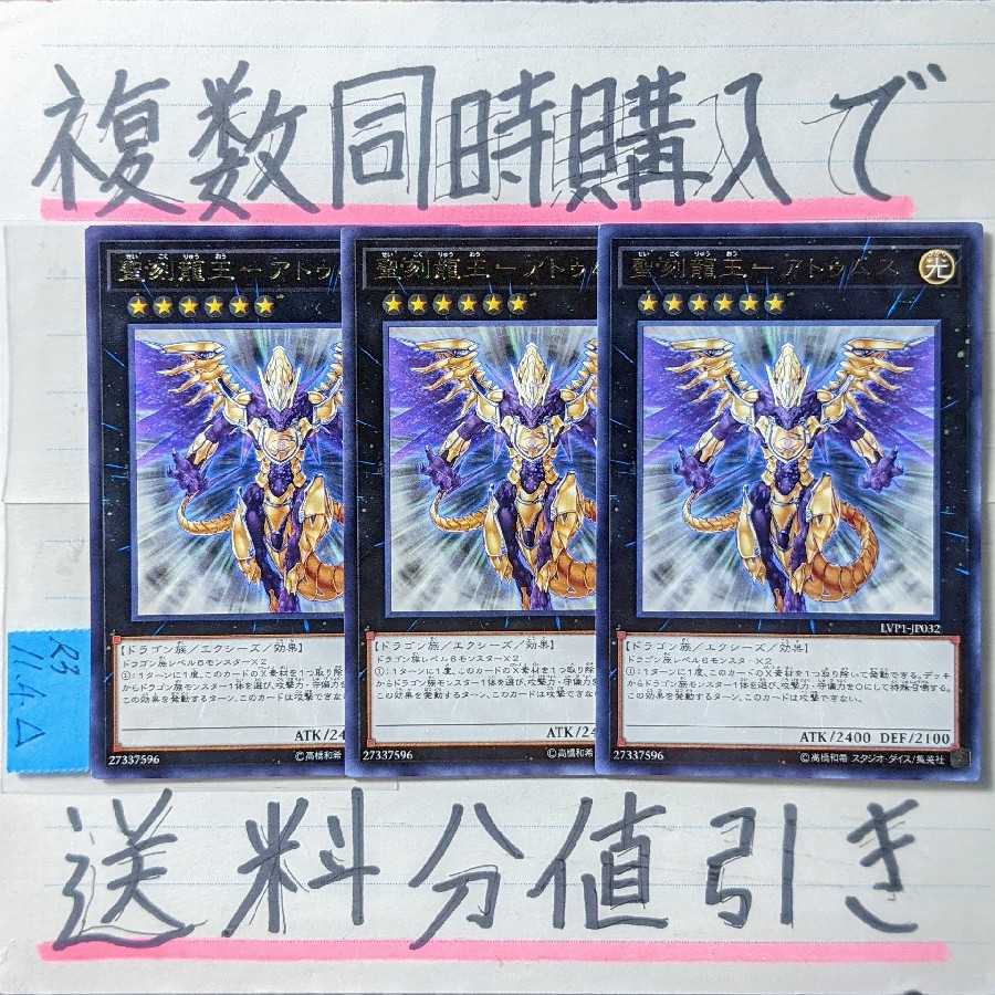 You can get a discount on shipping if you buy several at the same time! Hieratic Dragon King of Atum character rare x 3 cards set