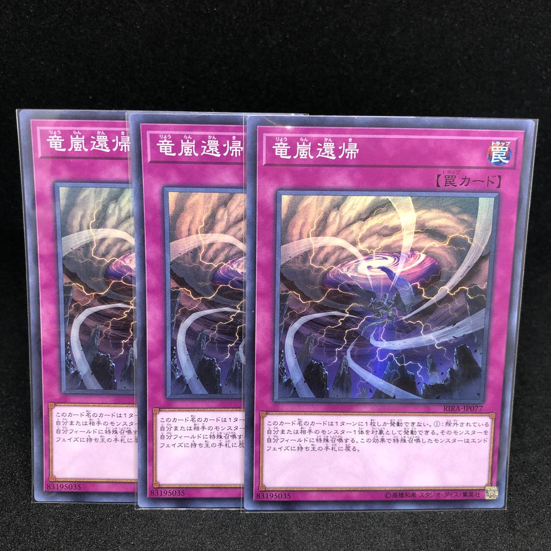 Storm Dragon's Return Super Rare