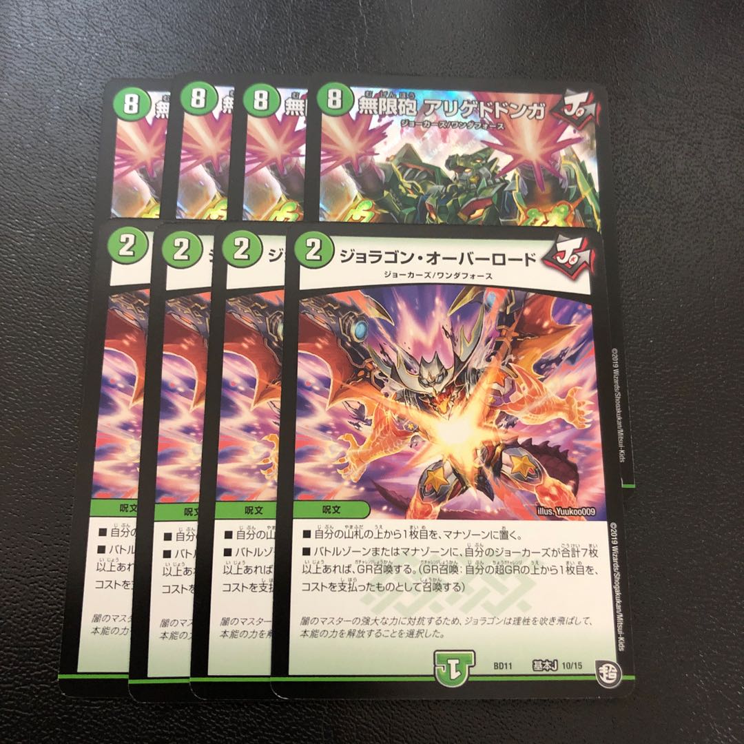 ジョラゴンオーバーロードセット