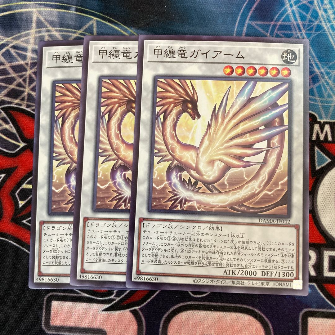 Gaiarmor Dragonshell Normal 3 copies