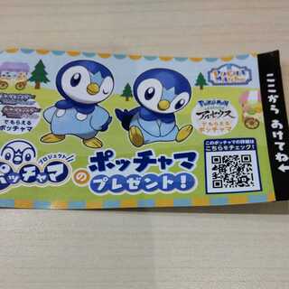 Pokémon Piplup present 1 copy