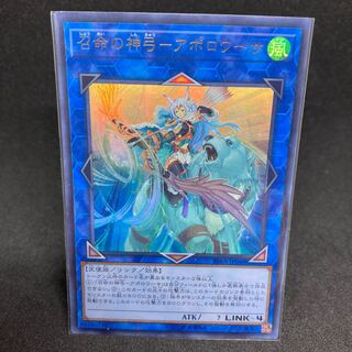 RIRA Divine Bow of Invocation - Apollousa Ultra Rare