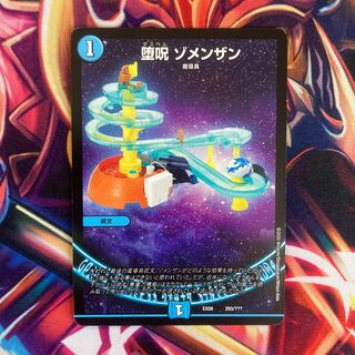 Fallen spell Zomenzan