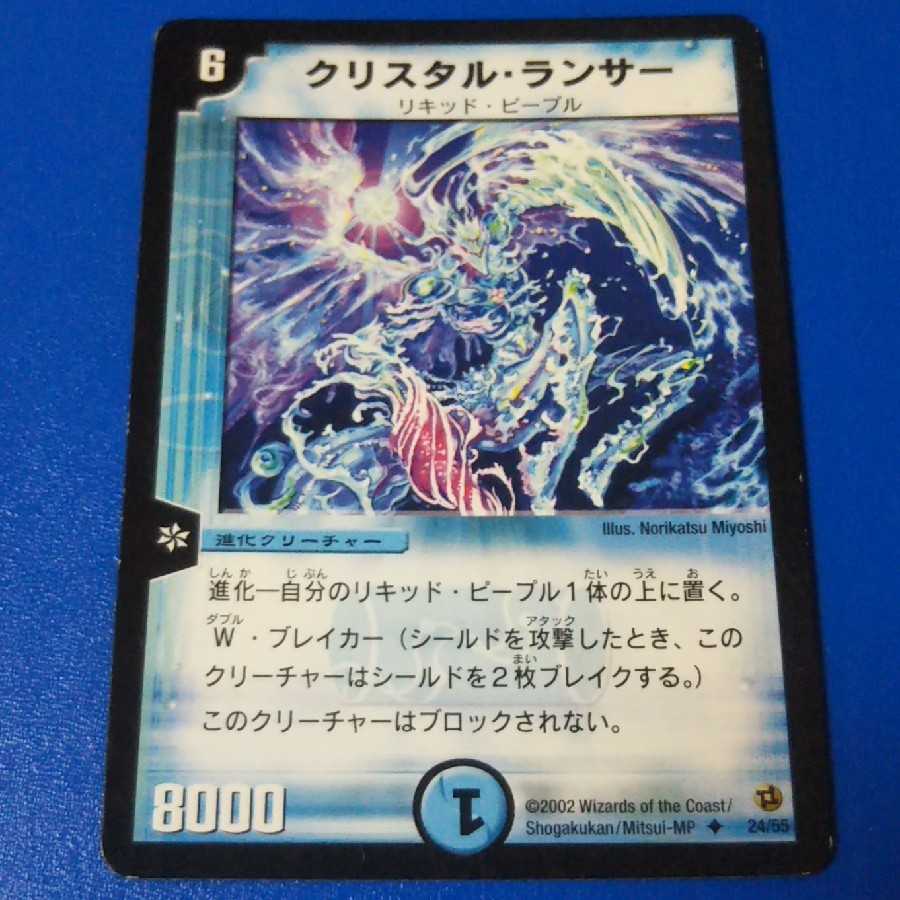 クリスタルランサー 1枚【管理記号11】