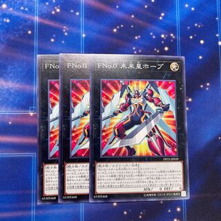 FNo.0 Future Emperor Hope Normal 3 pieces