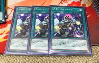 スモール・ワールド