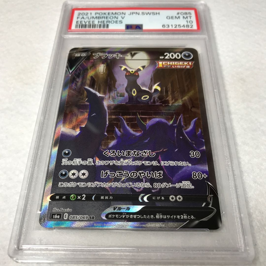 激安ブランド Sa ブラッキーv Psa10 ポケモンカード ポケモンカードゲーム Nicholaskralev Com