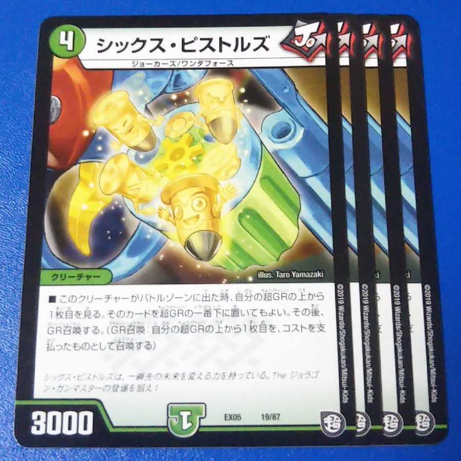 良評価1500記念価格　シックスピストルズ　4枚【管理記号11】 4枚