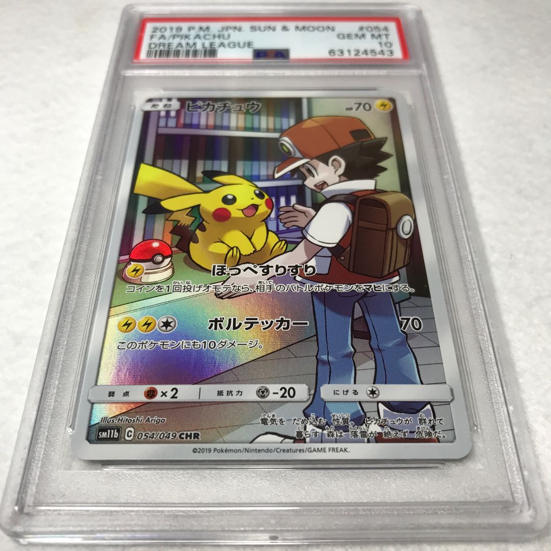 Psa鑑定済み ポケモンカードピカチュウ Chr Psa10の通販 カードショップ 慶 トレカ販売 Magi トレカ専用フリマアプリ