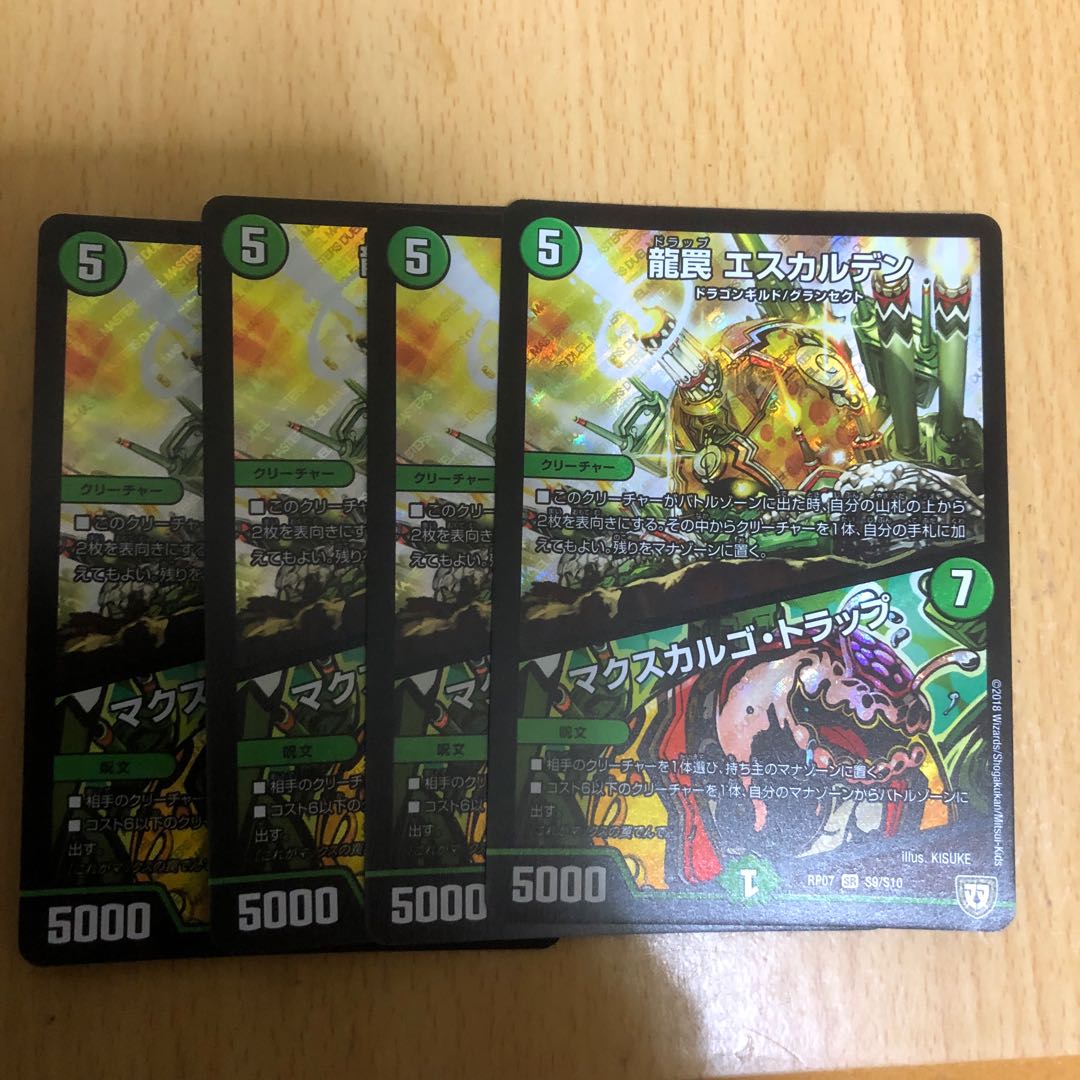 龍罠エスカルデンマクスカルゴトラップ