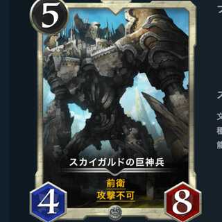 Giant Warrior of Skygard #10400981