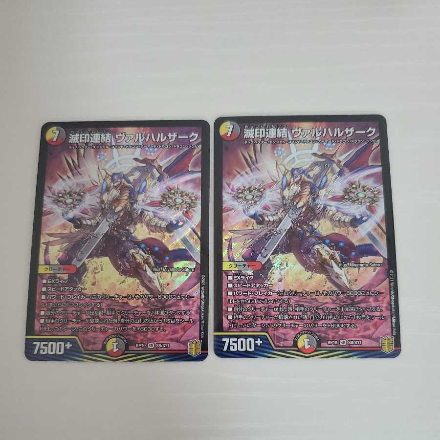 2 copies of Valhallazark