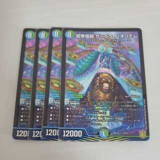 Curse Emperor Electrolyze Carpeller Kiritem, 4 pieces