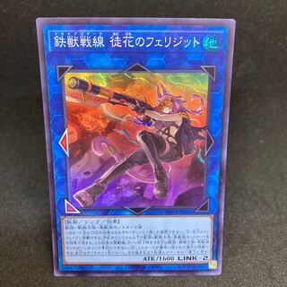 Tri-Brigade Ferrijit the Barren Blossom Super Rare