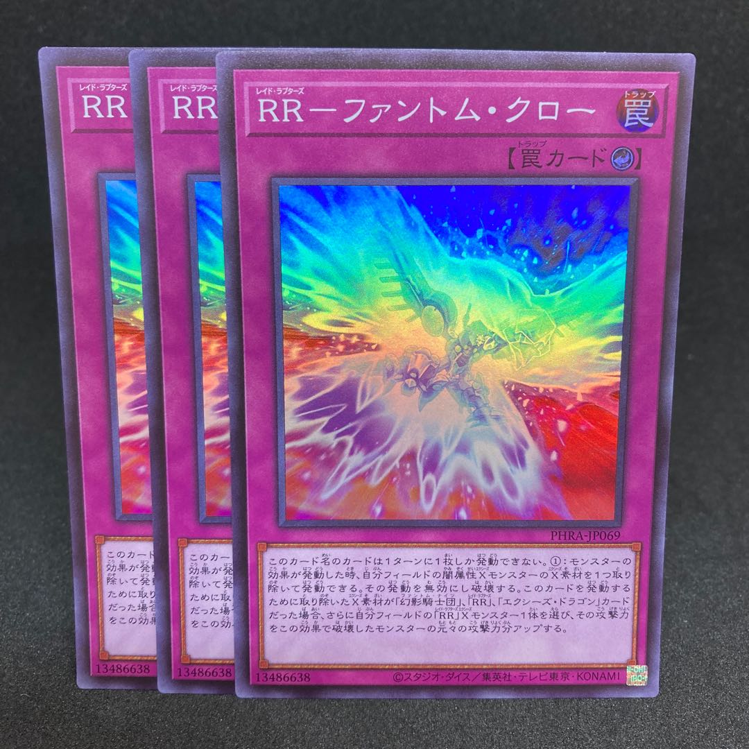RR-Phantom Claw Super Rare
