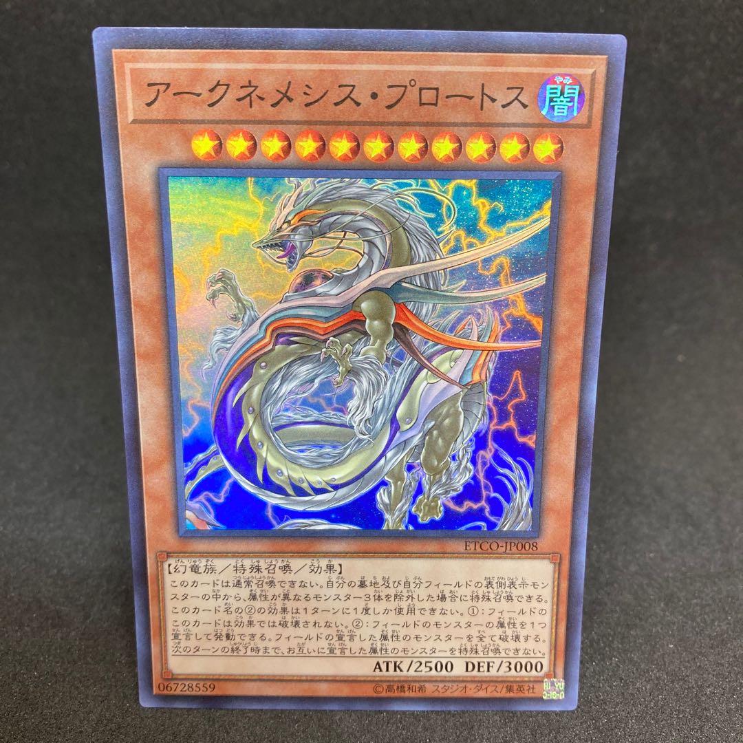 Archnemeses Protos Super Rare