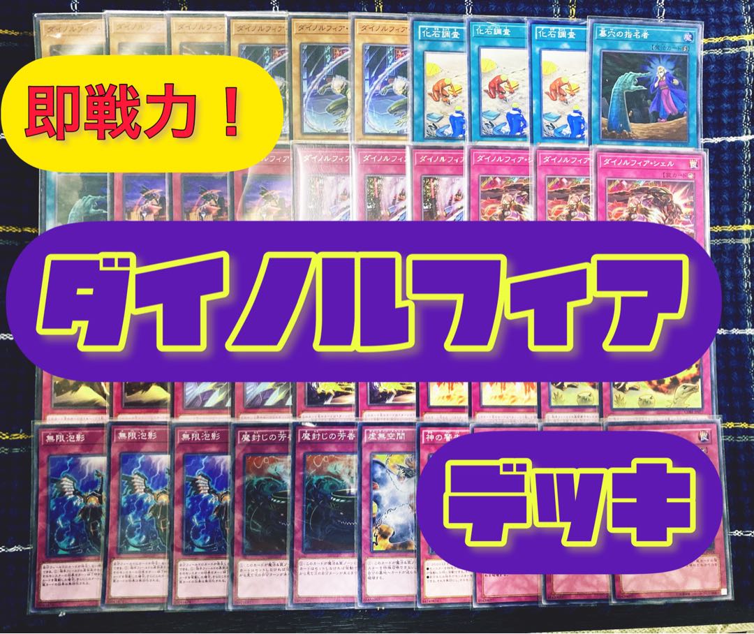 【ダイノルフィアデッキ】 1枚