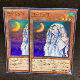 ETCO Ghost Mourner & Moonlit Chill Super Rare JP036