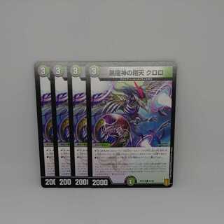 Black Dragon God's Flying Heaven Chlorine