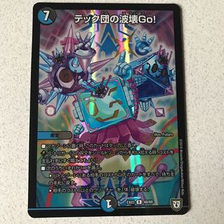 テック団の波壊Go! ホイル