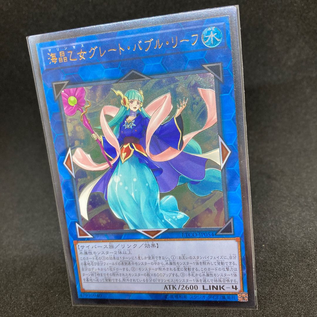 Marincess Great Bubble Reef Ultimate Rare