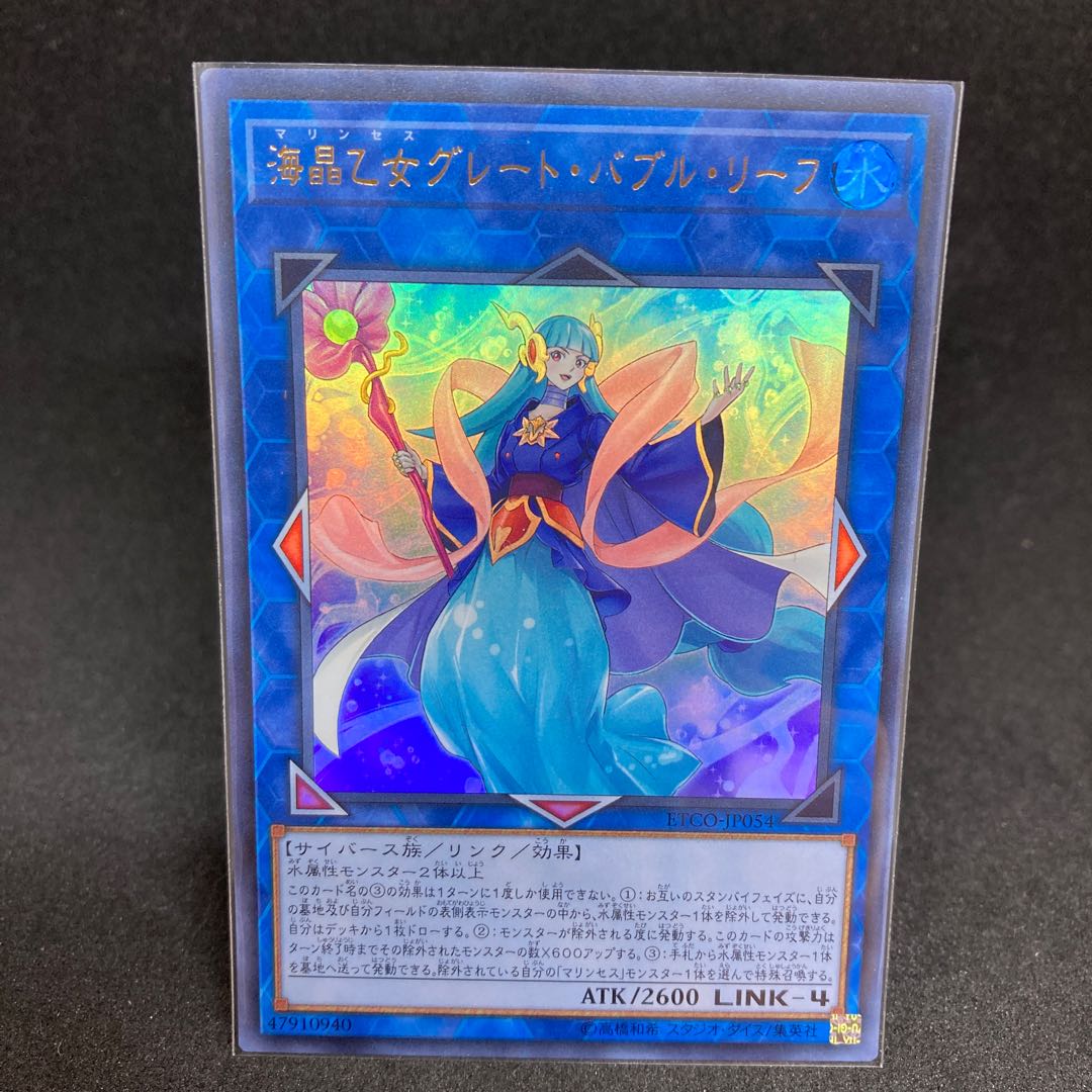 ETCO Marincess Great Bubble Reef Ultra Rare JP054