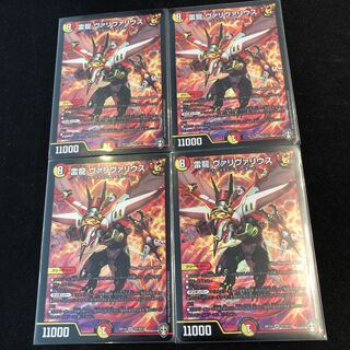 雷龍 ヴァリヴァリウス