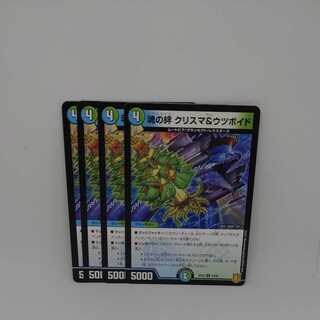 魂の絆 クリスマ&ウツボイド