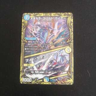 Medikara Cobalt Kaiser｜Eyed Wise Shutter(20th Rare Edition)