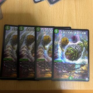 生命と大地と轟破の決断