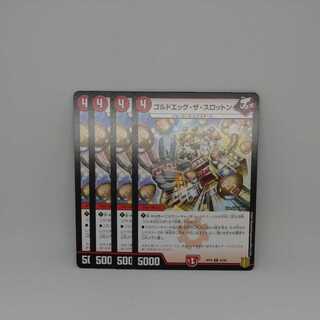 ゴルドエッグ・ザ・スロットン