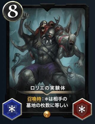 ロリエの実験体