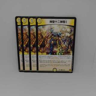 The Twelve Horsemen of the Hallow