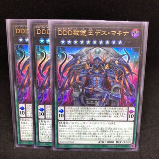 DDD Pardonable King Death Machina Ultra Rare