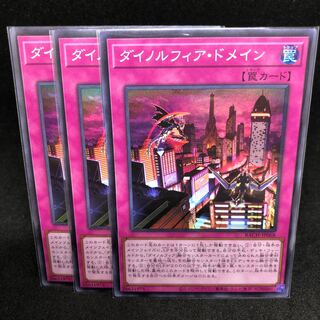 ダイノルフィア・ドメイン スーパーレア