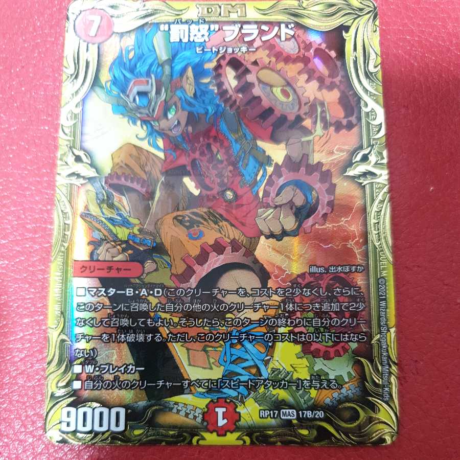 "Punishment rage" brand (20th SP rare specification)