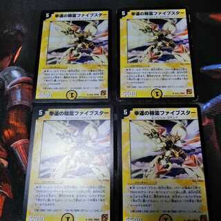 幸運の精霊ファイブスター 4枚