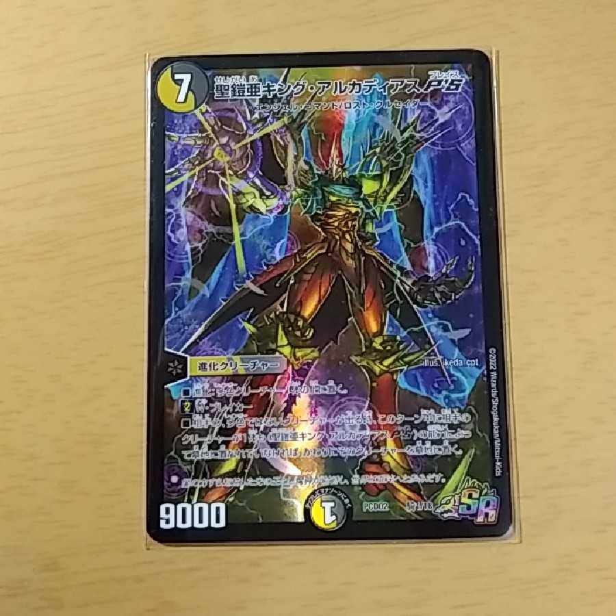 Holy Armor King Arcadius PS