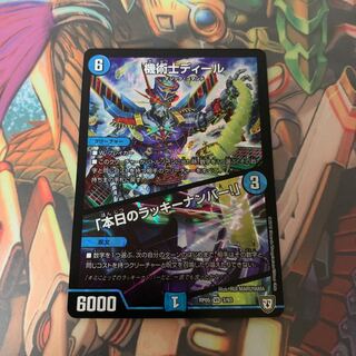 機術士ディール｜「本日のラッキーナンバー!」