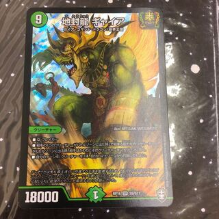 Earth Sealing Dragon Gyaia SR