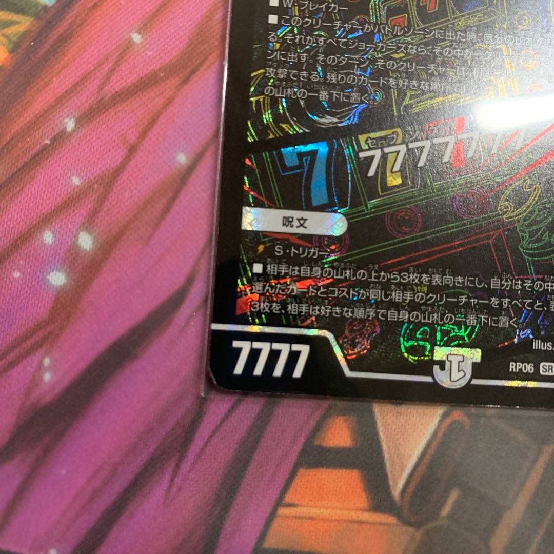 ※難あり キング・ザ・スロットン7|7777777