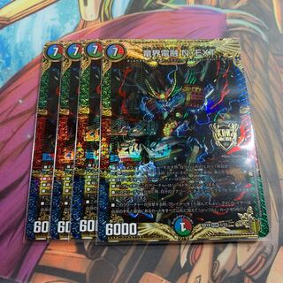 Dragon world electric fusion N・EXT