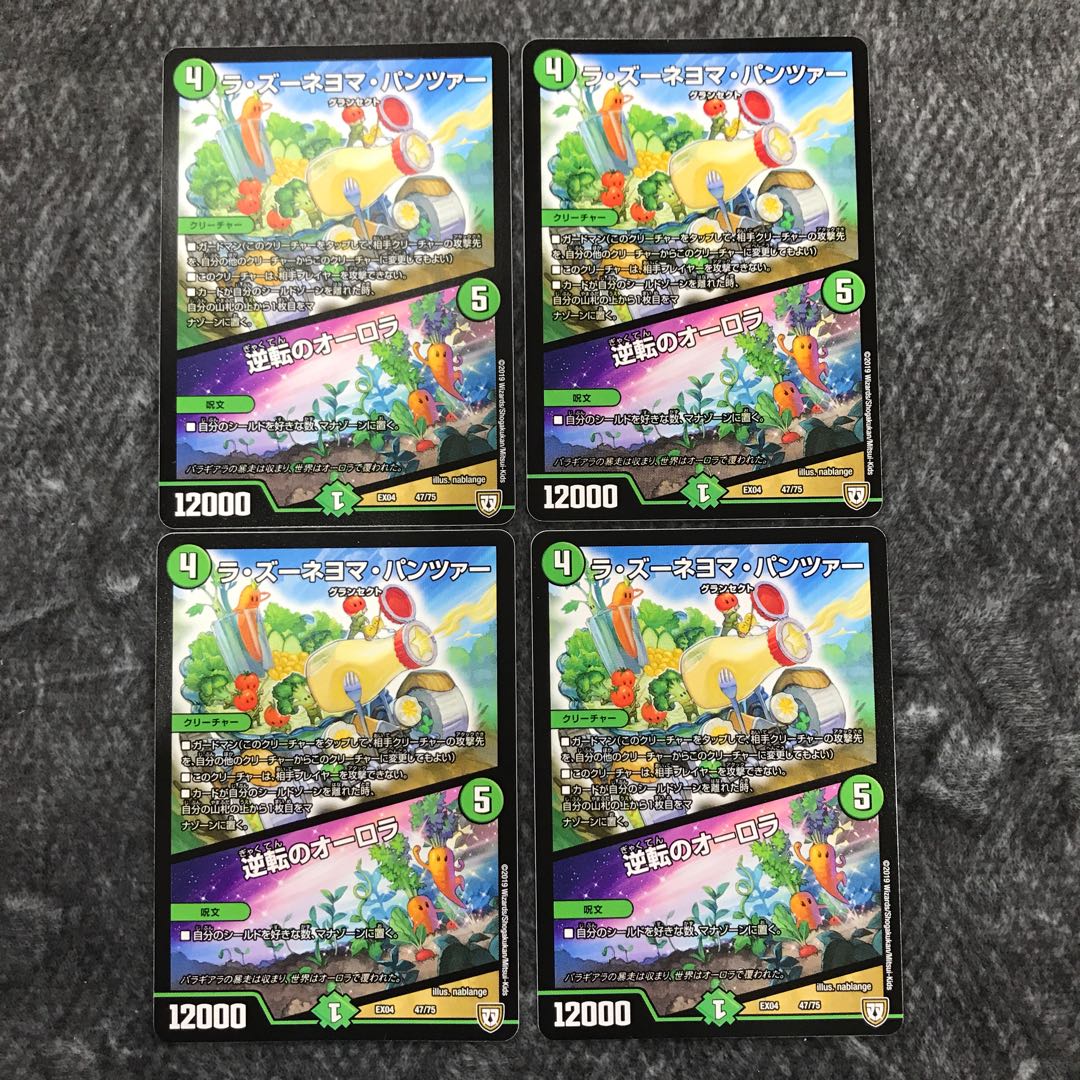 ラ・ズーネヨマ・パンツァー|逆転のオーロラ 4枚セット