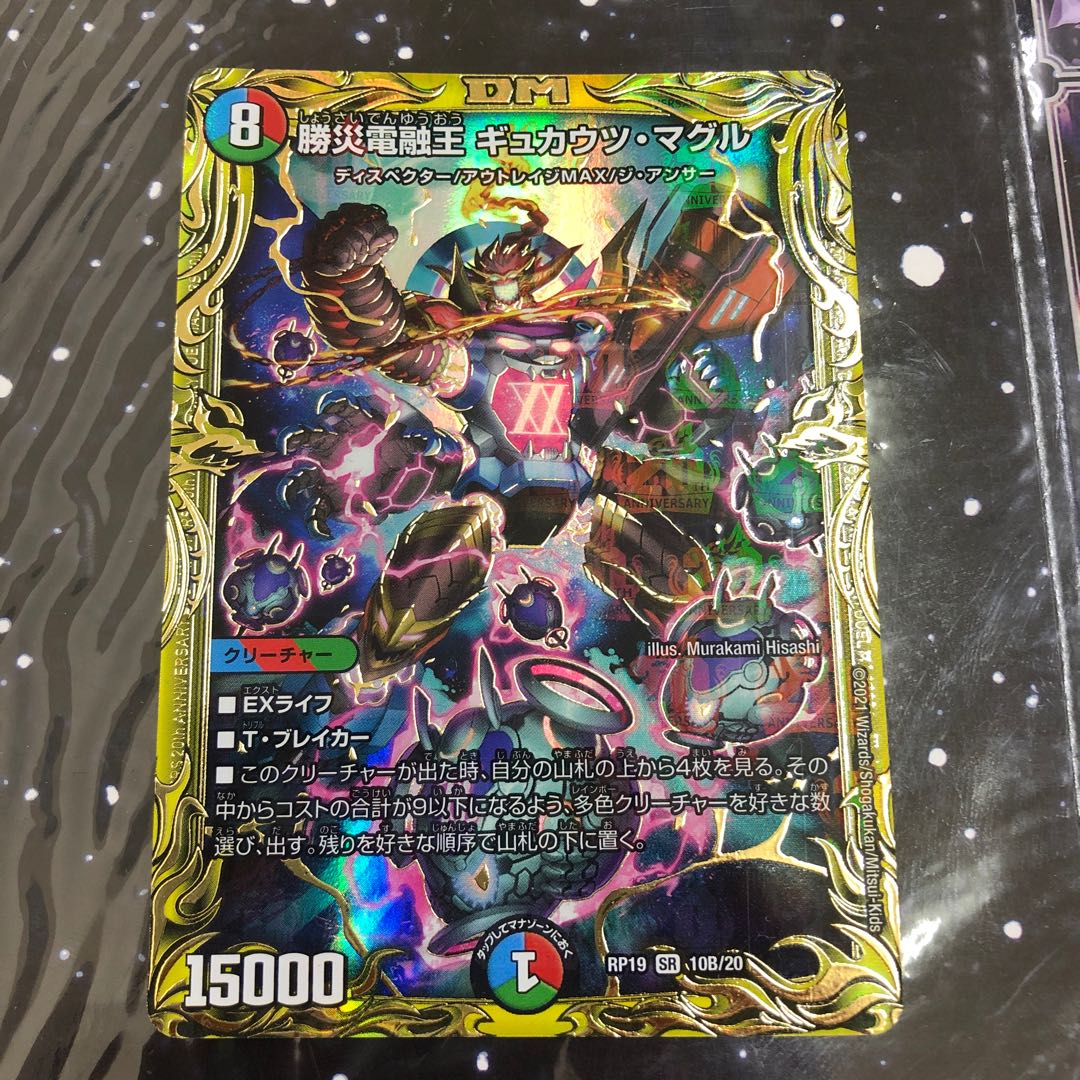 Gyu-Ka-Tsu Muggle (20th SP Rare Specification) B