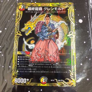 最終龍覇 グレンモルト(20thSPレア仕様) B