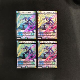 Dis eye choice, set of 4