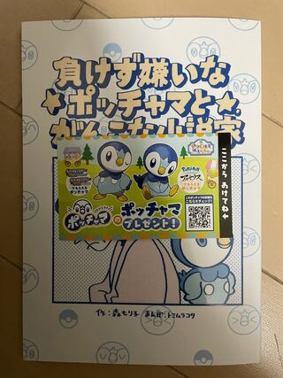 ポッチャマ大好き シリアルコード