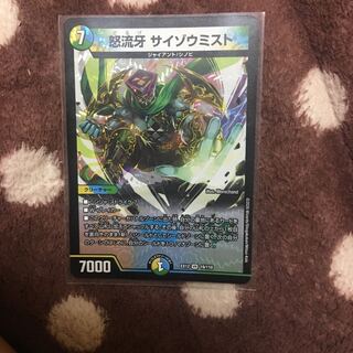 Raging Fang: Saizo Mist