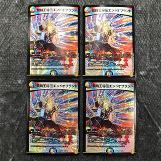 Forbidden Time King's Secret End-of-Land Set of 4